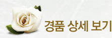 맥심 화이트골드 구매인증 이벤트 경품소개