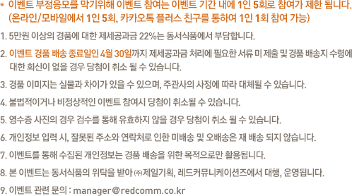 이벤트 유의사항 목록